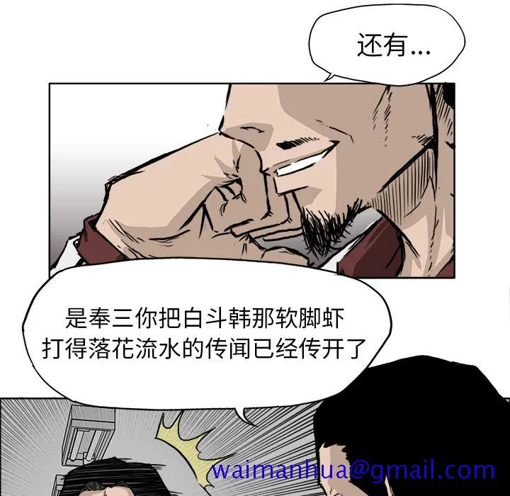 极道高校生 第36章 第21页