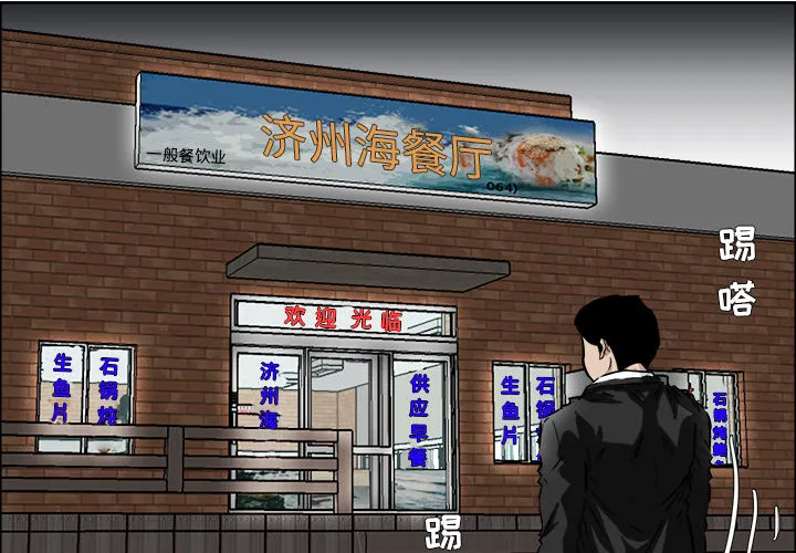 极道高校生 第36章 第3页