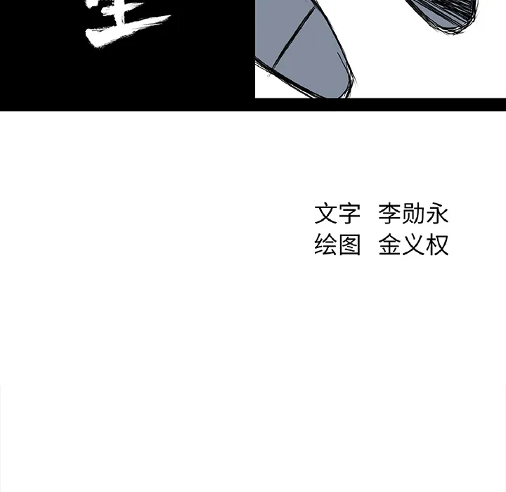 极道高校生 第36章 第49页