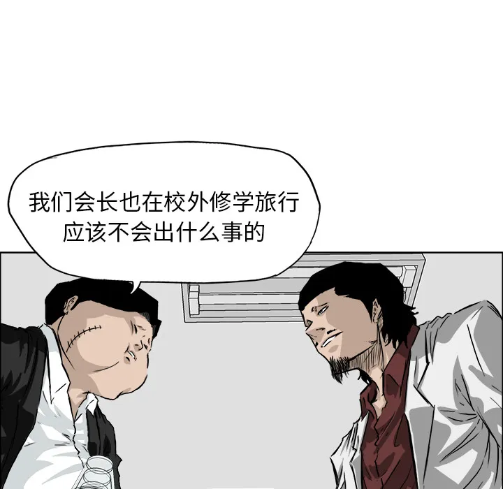 极道高校生 第36章 第43页
