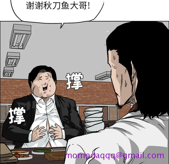 极道高校生 第36章 第26页