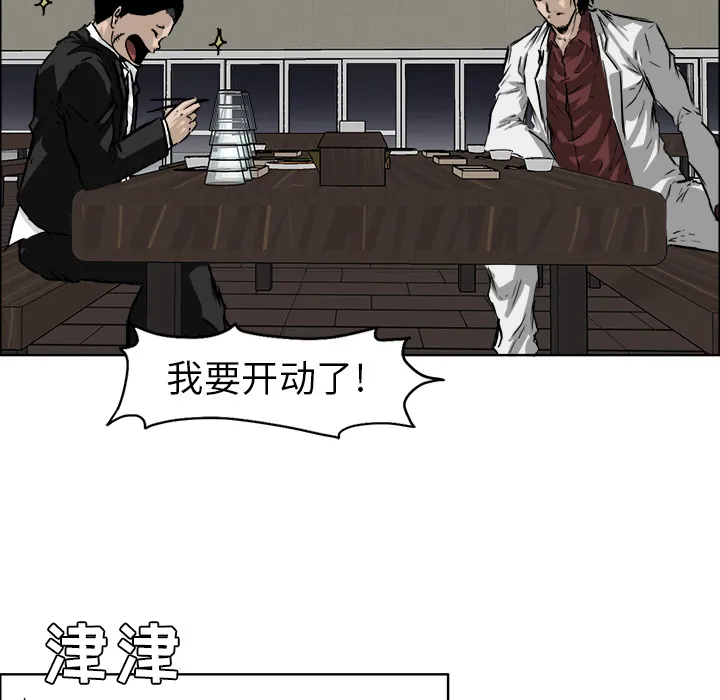 极道高校生 第36章 第14页