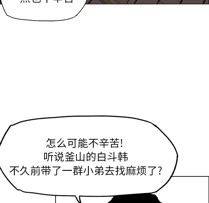 极道高校生 第36章 第18页