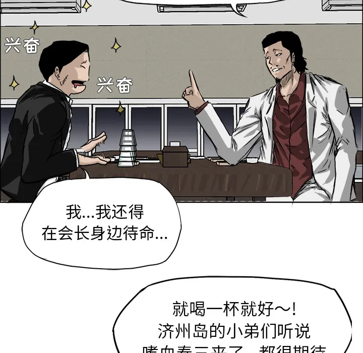 极道高校生 第36章 第45页