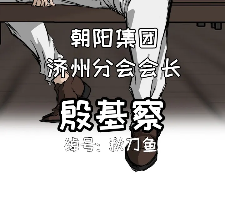 极道高校生 第36章 第8页