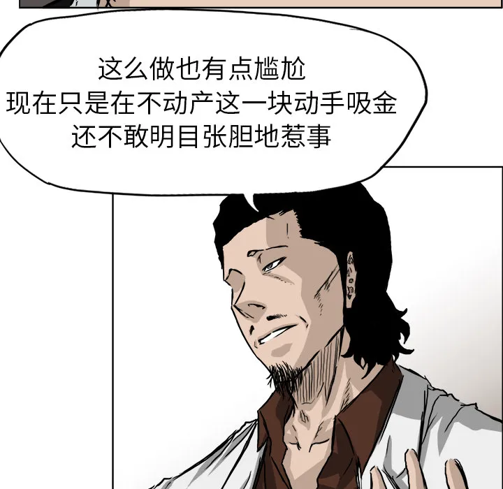 极道高校生 第36章 第35页