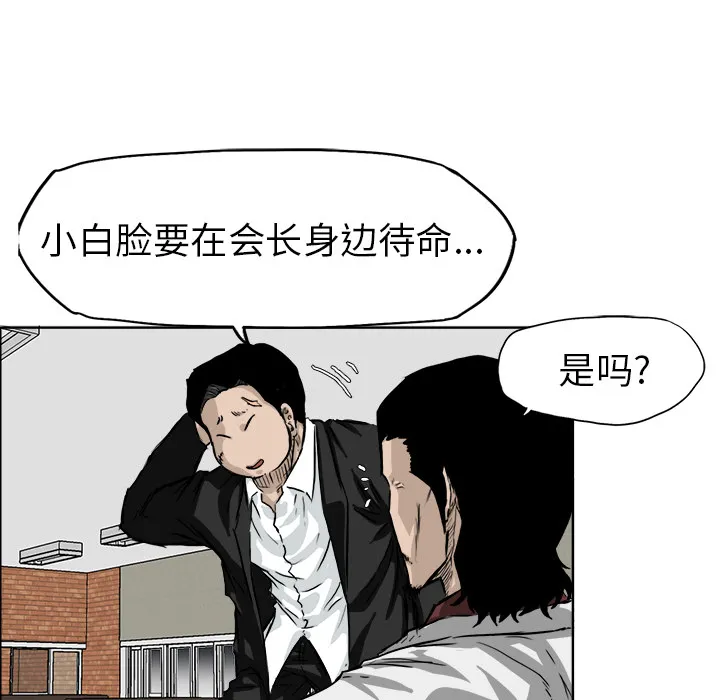 极道高校生 第36章 第9页