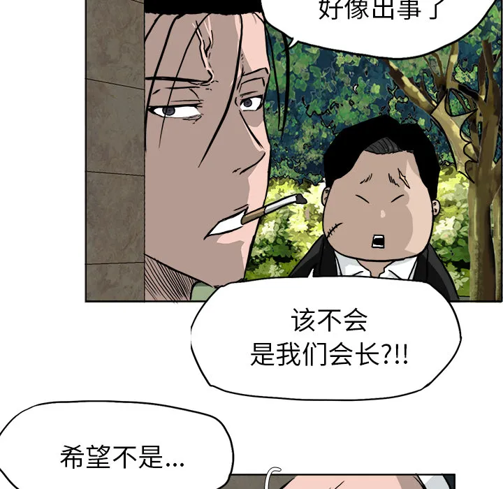 极道高校生 第37章 第92页