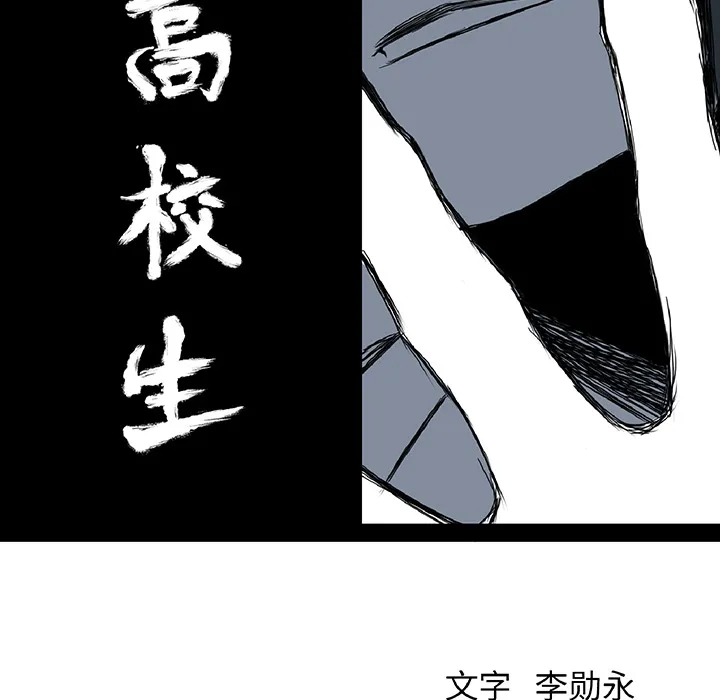 极道高校生 第37章 第84页