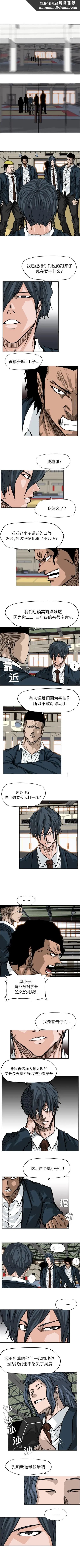极道高校生 第47章 第1页