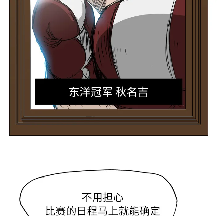 极道高校生 第15章 第35页