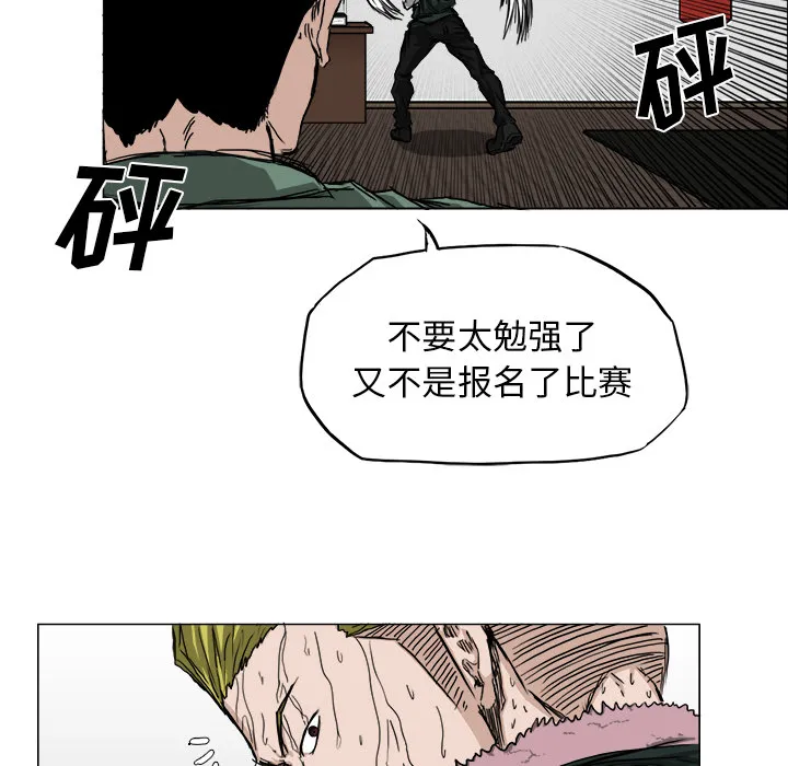 极道高校生 第15章 第24页