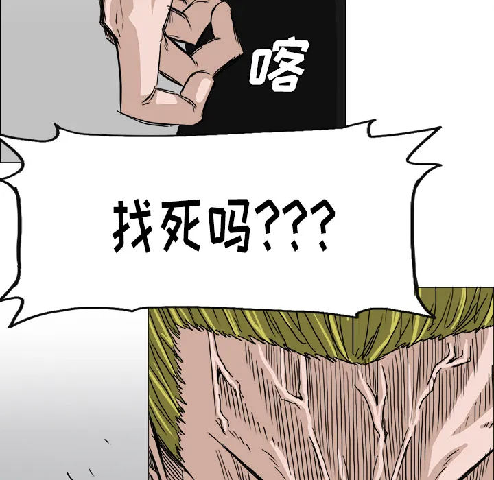 极道高校生 第15章 第80页