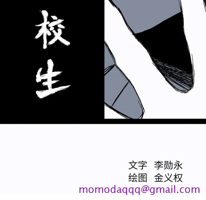 极道高校生 第15章 第46页