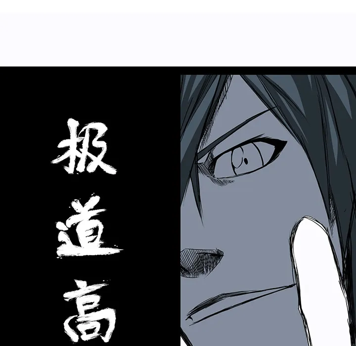 极道高校生 第15章 第45页