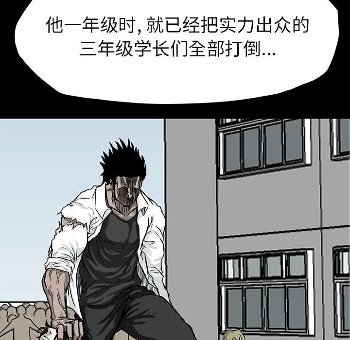 极道高校生 第53章 第17页