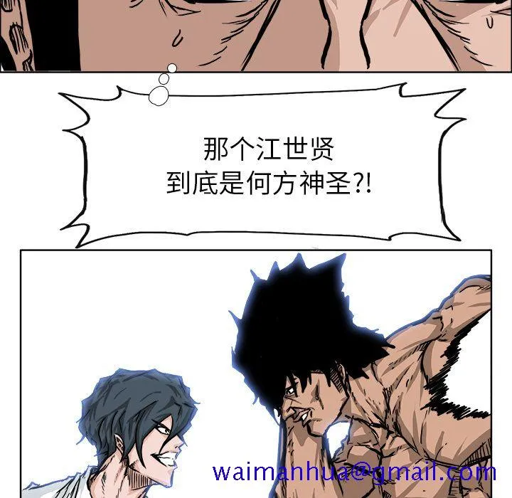极道高校生 第53章 第21页