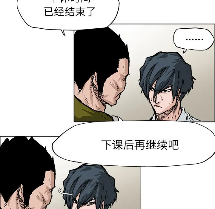 极道高校生 第53章 第34页