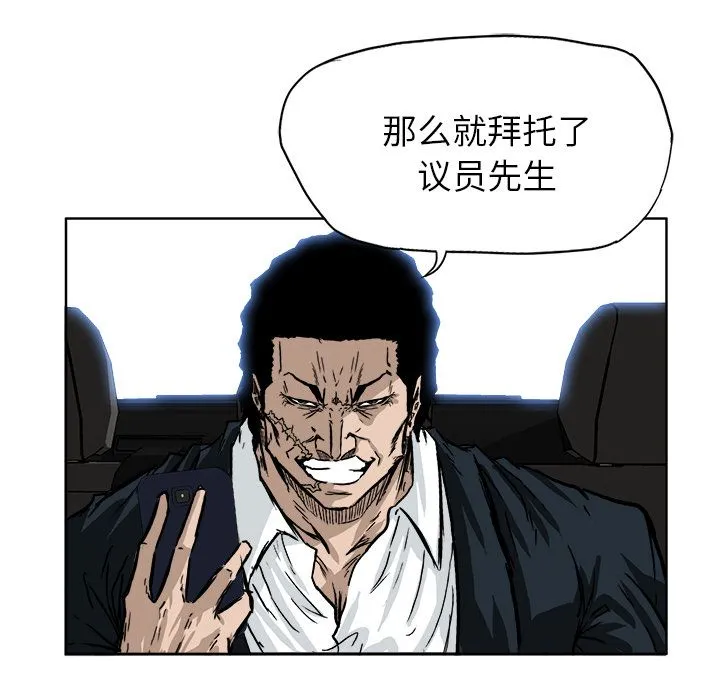极道高校生 第53章 第47页