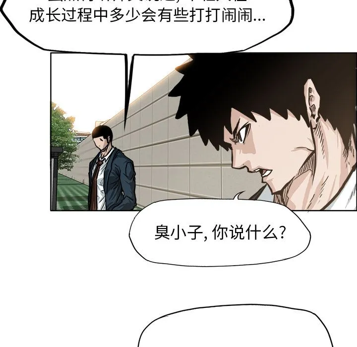 极道高校生 第70章 第69页