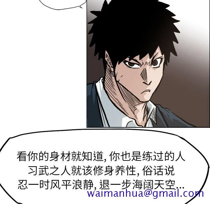 极道高校生 第70章 第71页