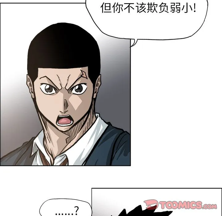 极道高校生 第70章 第70页