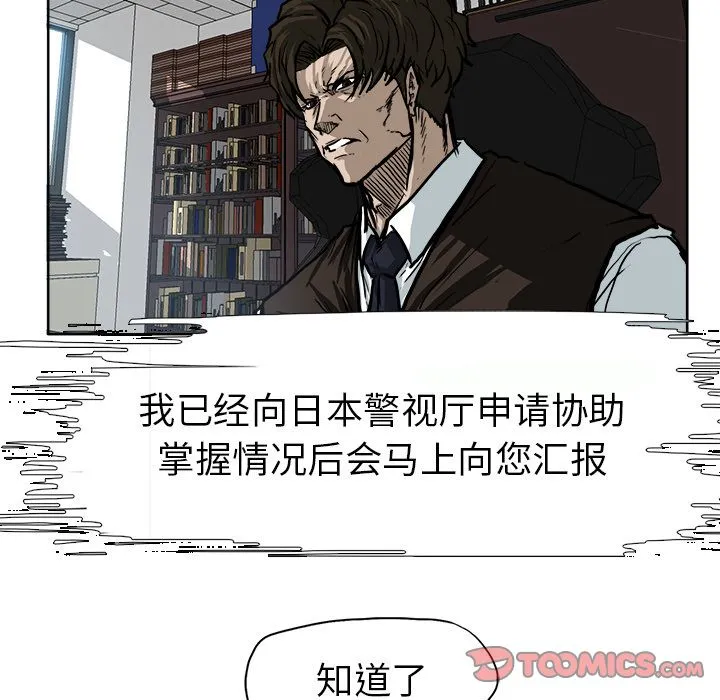 极道高校生 第70章 第30页