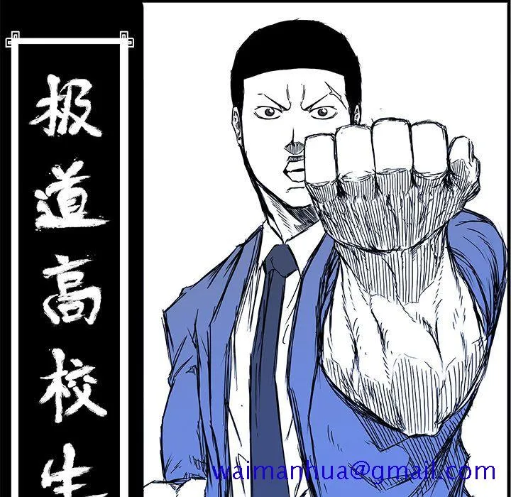 极道高校生 第70章 第51页