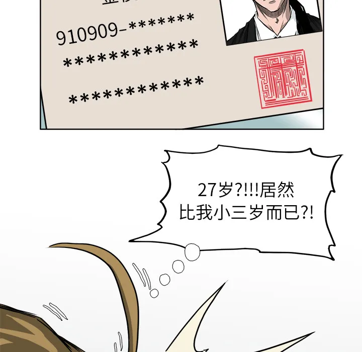 极道高校生 第35章 第68页
