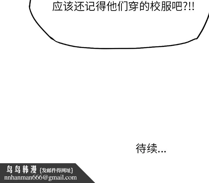 极道高校生 第35章 第99页