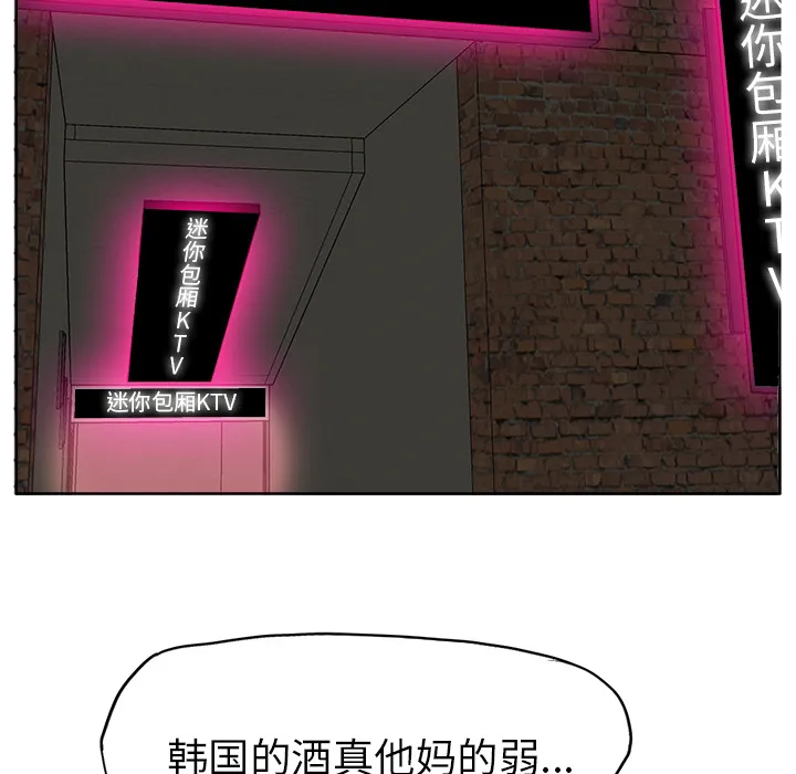极道高校生 第35章 第84页