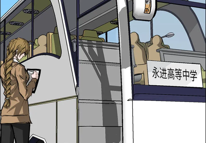极道高校生 第35章 第3页
