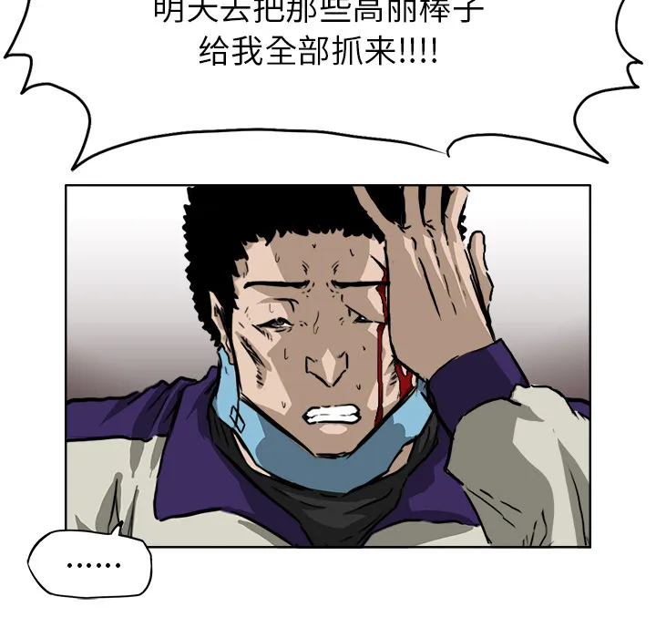 极道高校生 第35章 第97页
