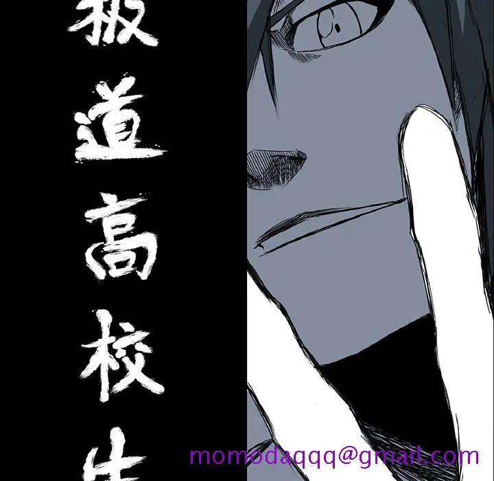 极道高校生 第35章 第46页