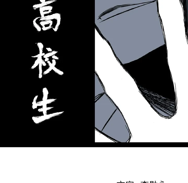 极道高校生 第41章 第47页