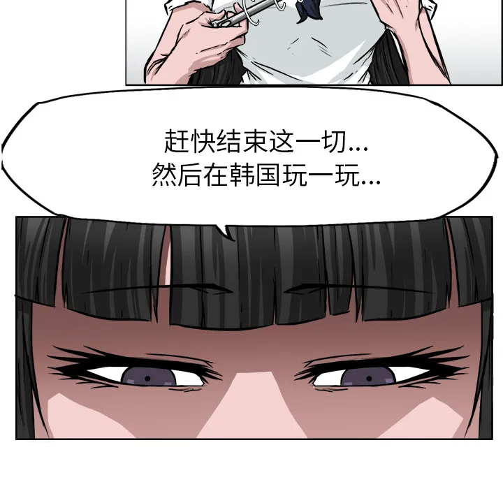 极道高校生 第41章 第20页