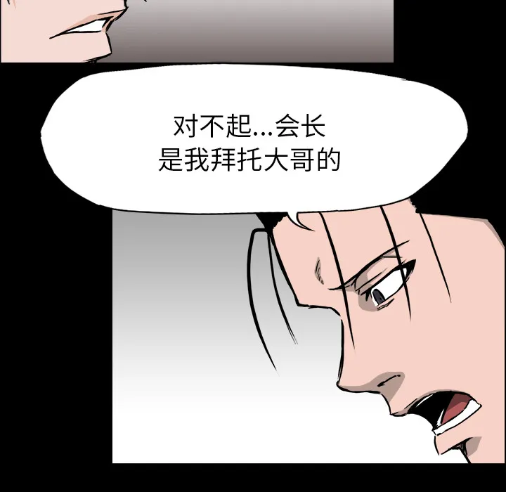 极道高校生 第41章 第59页