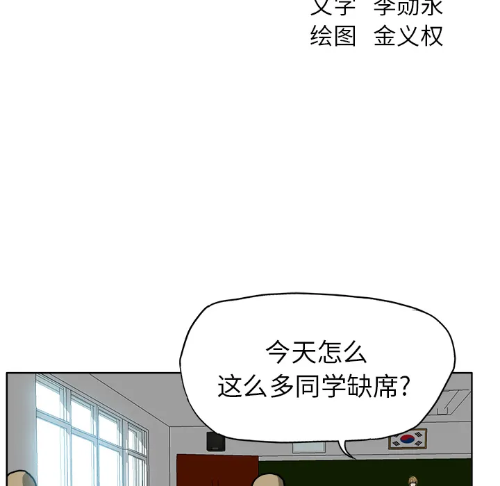 极道高校生 第41章 第48页