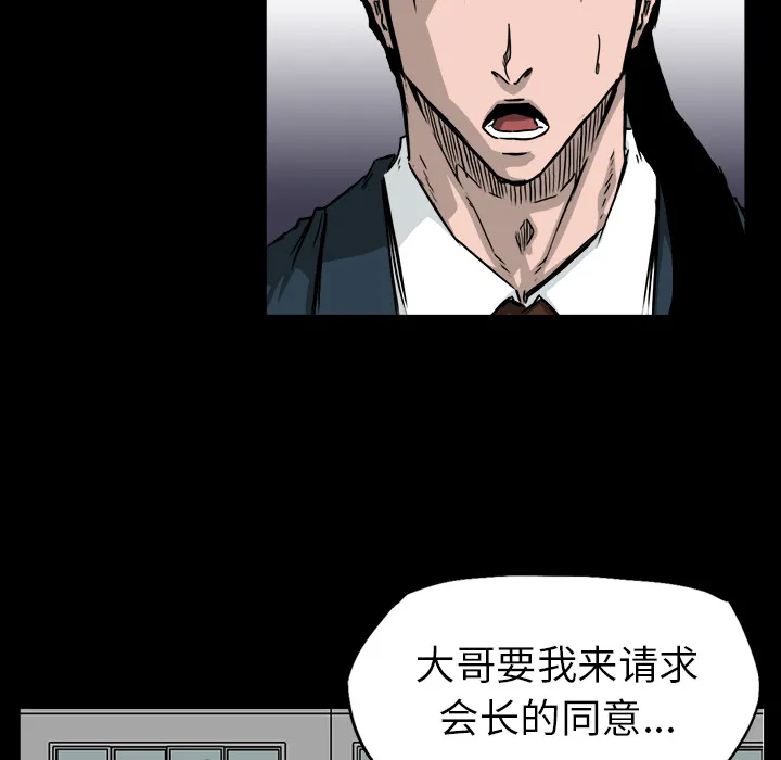 极道高校生 第41章 第62页