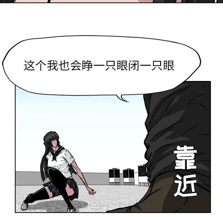 极道高校生 第41章 第30页