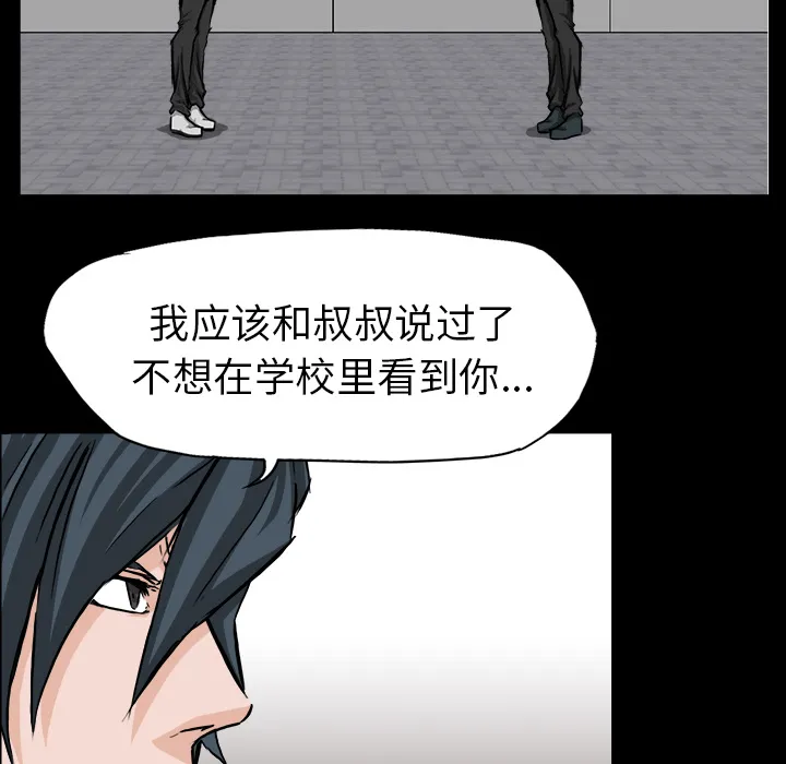 极道高校生 第41章 第58页