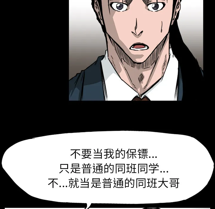 极道高校生 第41章 第67页