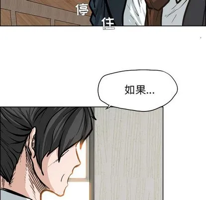 极道高校生 第75章 第68页