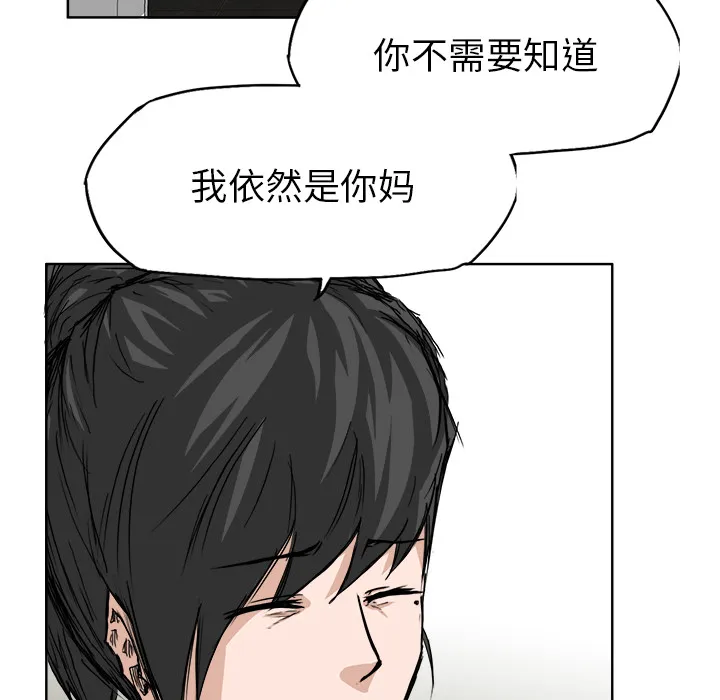 极道高校生 第28章 第58页