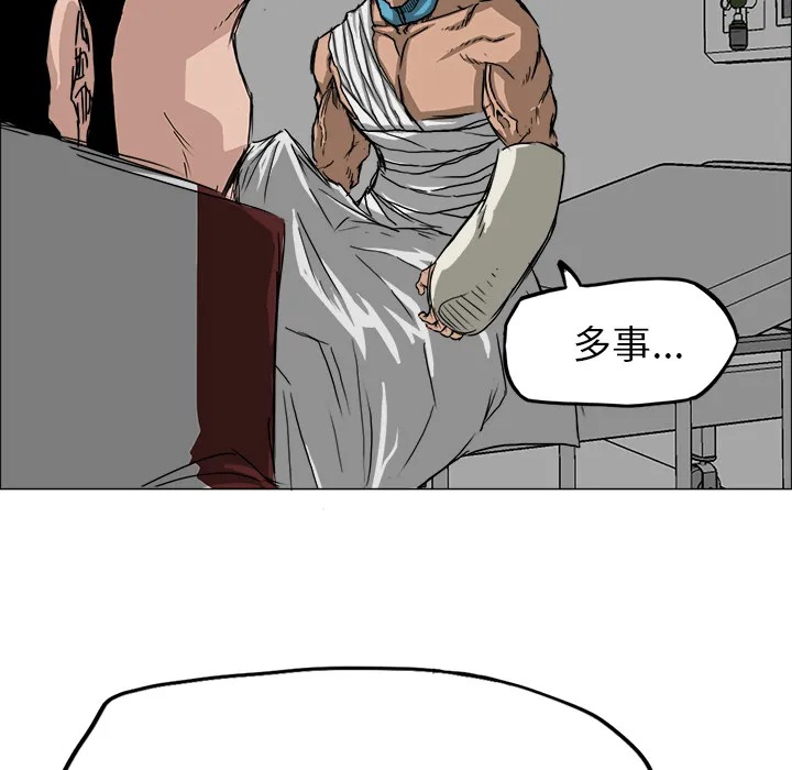 极道高校生 第14章 第13页