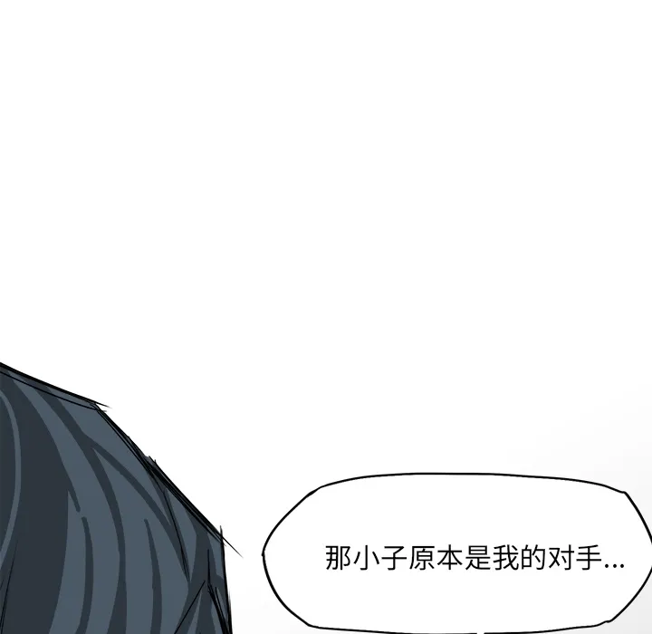 极道高校生 第14章 第48页