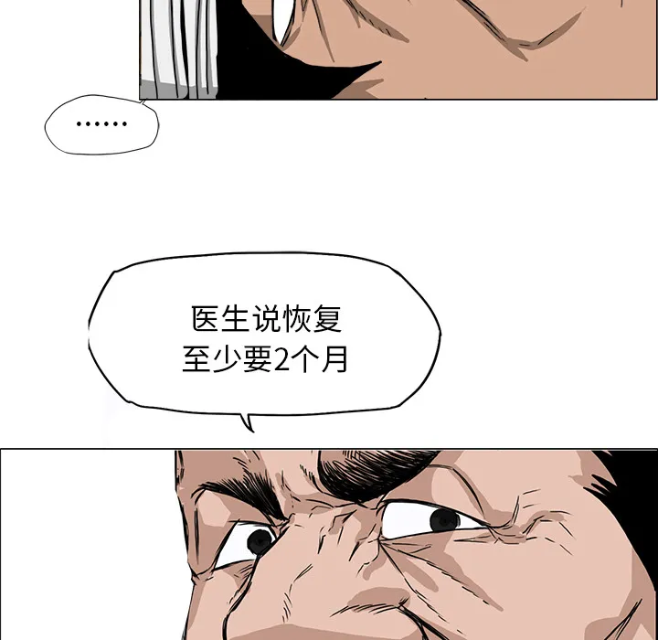 极道高校生 第14章 第8页