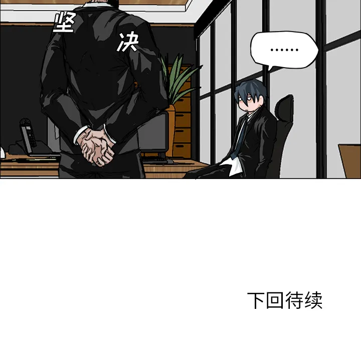 极道高校生 第14章 第89页