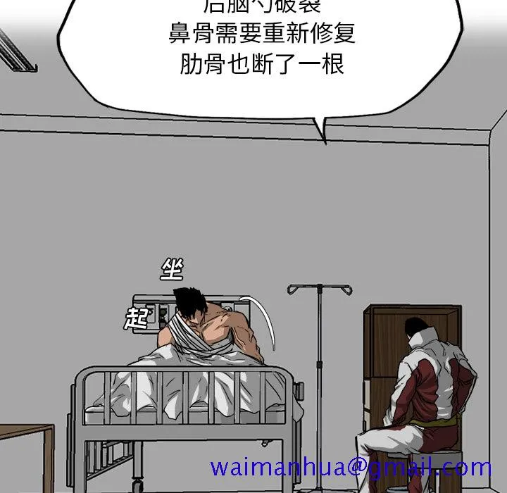 极道高校生 第14章 第11页