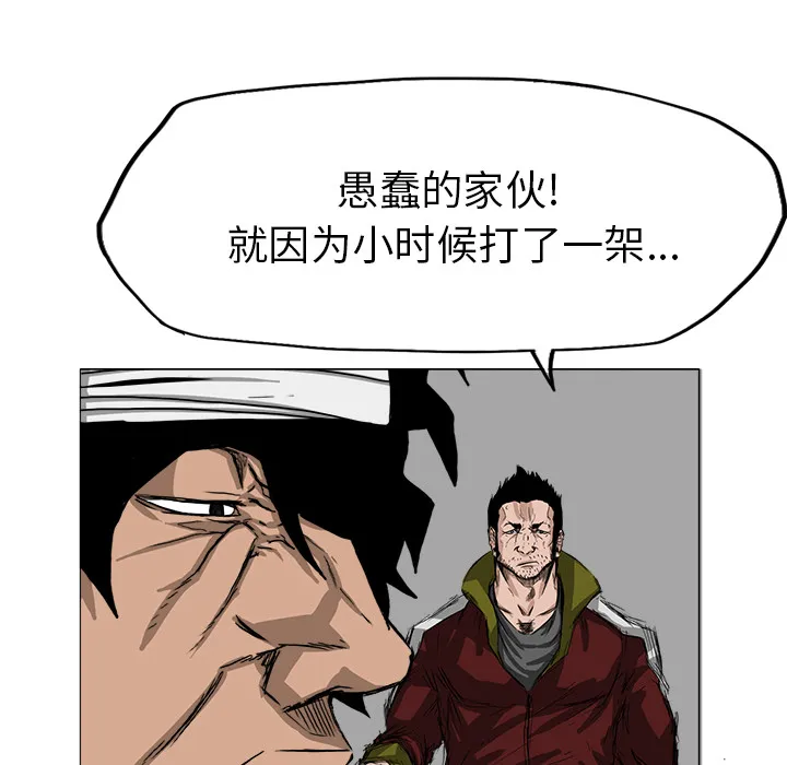 极道高校生 第14章 第17页